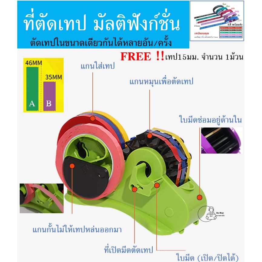 Multi Dispenser_ฟรี เทปขอบคุณ 15มม. ที่ตัดเทป มัลติฟังก์ชั่น ตัดเทปขนาดเดียวกันหลายอันในครั้งเดียว ขนาด35mm,46m รูปที่ 7