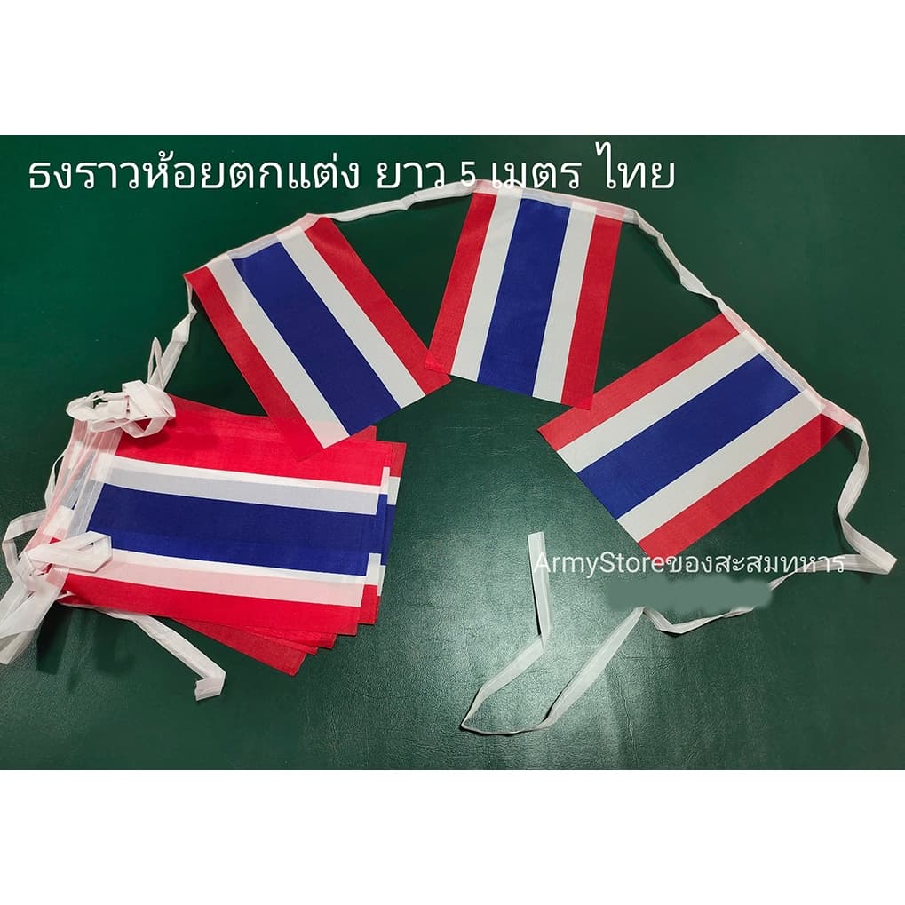 <มีใบกำกับภาษี> ธงราว ธงเชือก นานาชาติ 200 ประเทศทั่วโลก คละชาติได้ เลือกชาติเองได้ String Flag Pole 200 Country รูปที่ 7