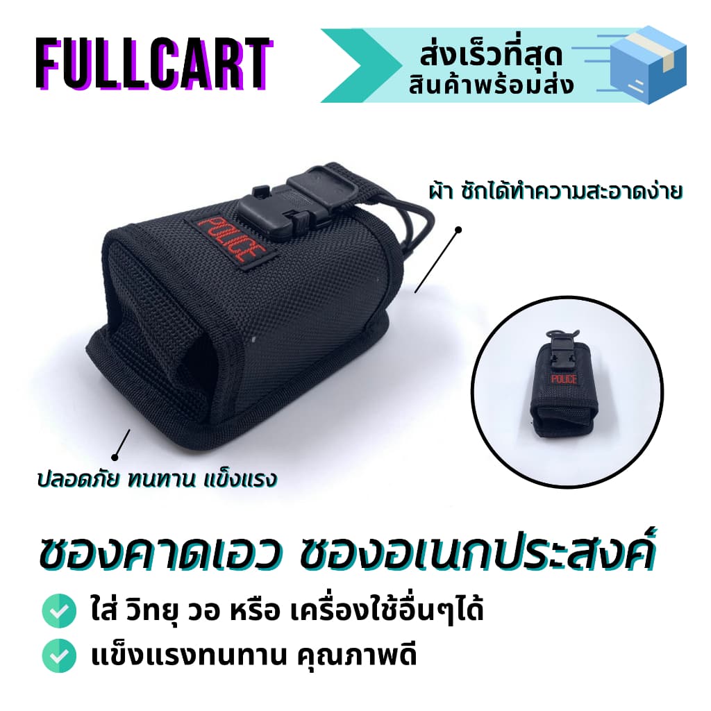 144 ซองใส่วอ ใส่วิทยุ กระเป๋าใส่วอ ซองขาดเอว วัสดุอย่างดี By FullCart รูปที่ 1