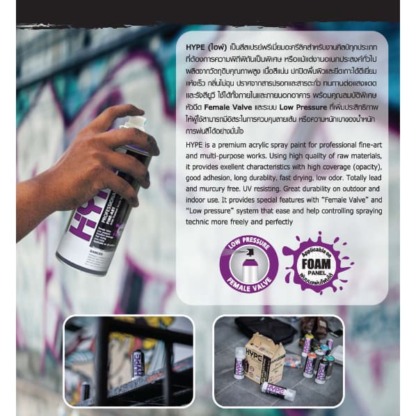 เฉดสีใหม่HYPE SPRAY Artist Premium Acrylic Spray 400ml รูปที่ 4