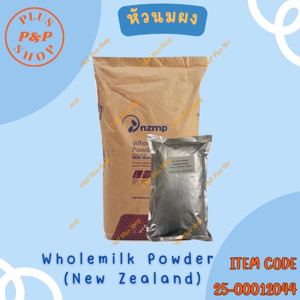 Wholemilk Powder หัวนมผง ขนาด 25 กิโลกรัม รูปที่ 3