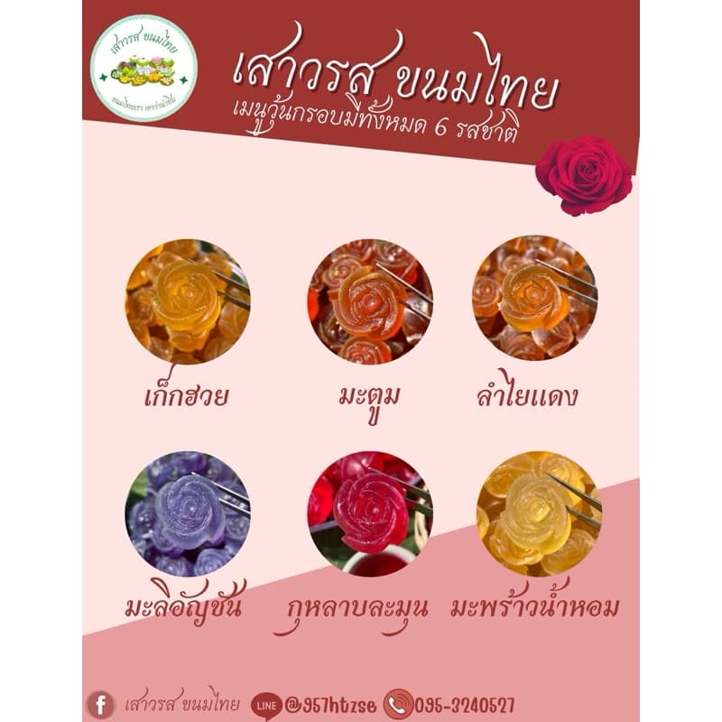 วุ้นกรอบรสเก๊กฮวย ร้าน เสาวรส ขนมไทย รูปที่ 9