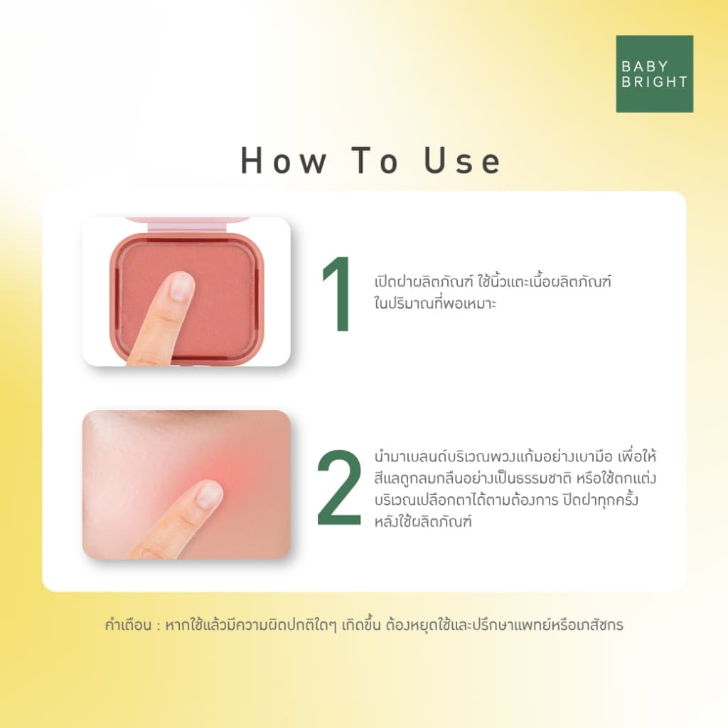 Baby Bright ชีคโกลว์ซันฟลาวเวอร์บลัช 5.2G บลัชออนเนื้อนุ่มโกลว์เนียนละเอียด รูปที่ 7