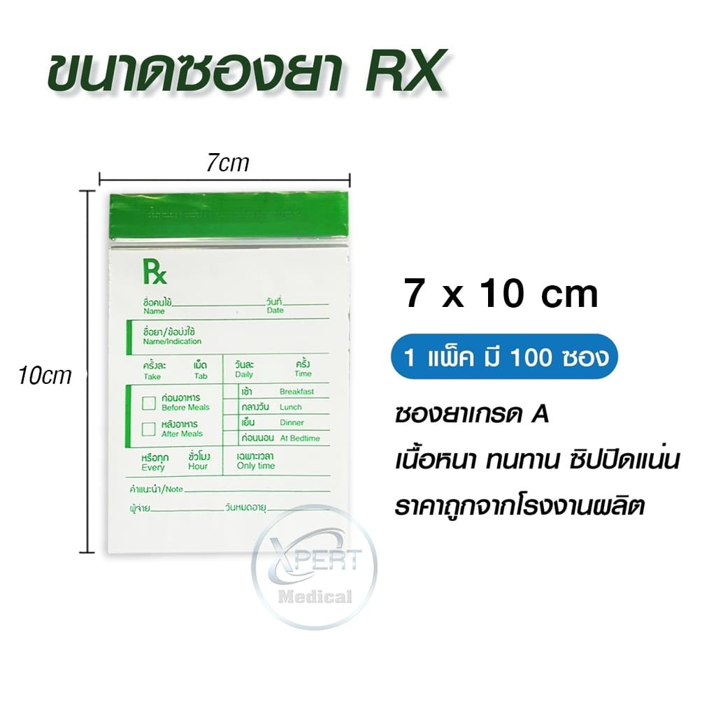 ซองยา Rx ซองซิปคุณภาพดี เขียนได้ แพ็คละ 100 ซอง ราคาส่ง มี 5 ขนาดให้เลือก ซองยาเกรด A จากโรงงานผลิต รูปที่ 4
