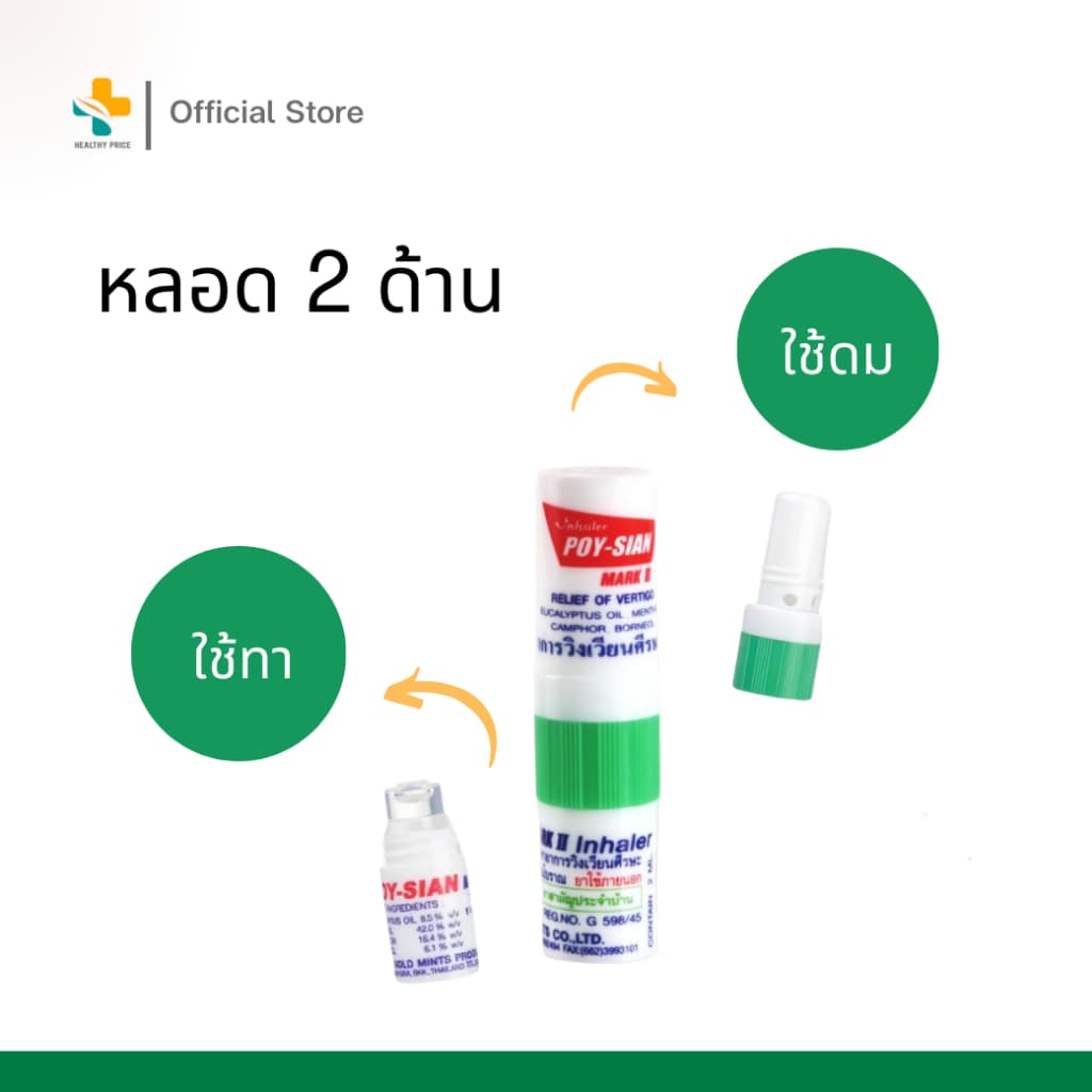 ดมตราโป๊ยเซียนหลอด 2 ด้าน ใช้ดม ใช้ทา ในหลอดเดียวกัน รูปที่ 3