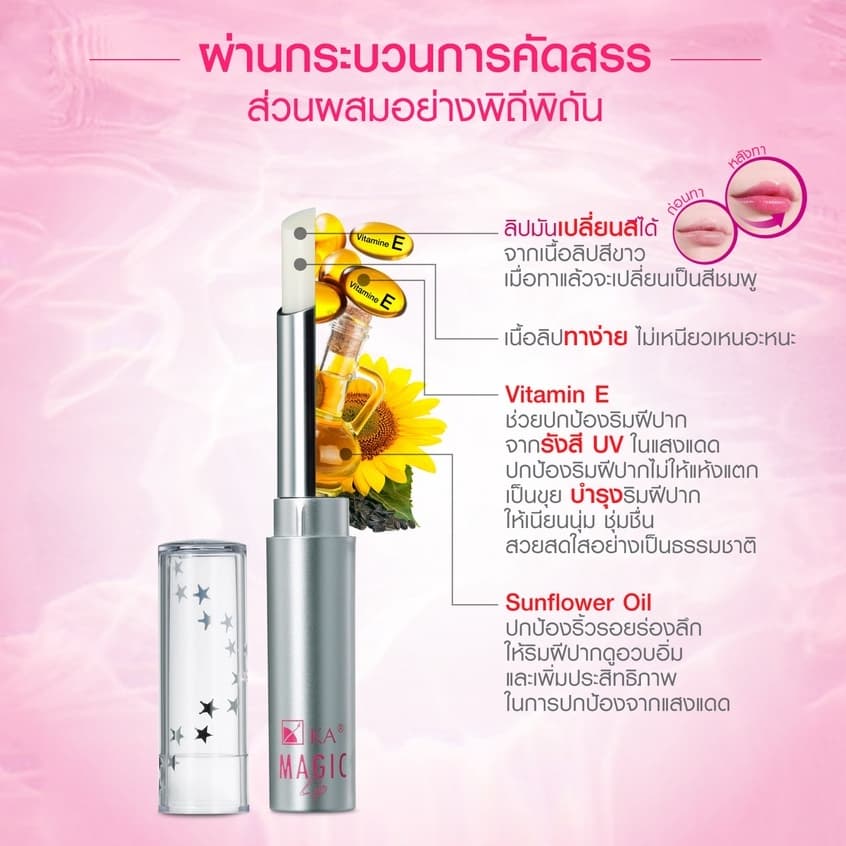 ถูก/แท้/มีไลฟ์ ลิป KA Magic Lip เคเอ ลิปมัน เมจิก ลิปเปลี่ยนสี บำรุงปาก ปากอวบอิ่ม ละมุน เนียนนุ่ม ชุ่มชื้น รูปที่ 8