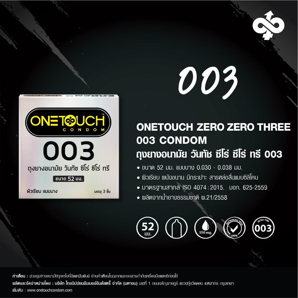 Onetouch ถุงยางอนามัย ขนาด 52 mm. รุ่น 003 4 กล่อง 12 ชิ้น รูปที่ 3