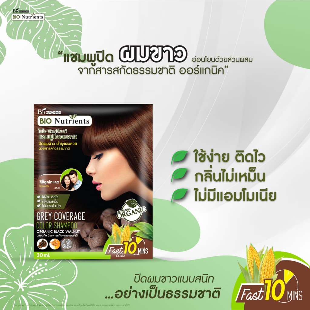 แชมพูปิดผมขาว ไบโอนิวเทรียนด์ คัลเลอร์ แชมพู อ่อนโยนด้วยสารสกัดธรรมชาติ 30 มล. รูปที่ 3