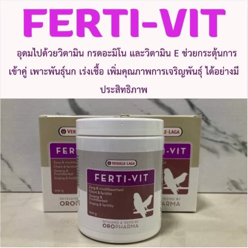 FERTI-VIT อุดมไปด้วยวิตามินช่วยกระตุ้นการเข้าคู่เพาะพันธุ์นก แบ่งจำหน่าย20กรัม รูปที่ 1