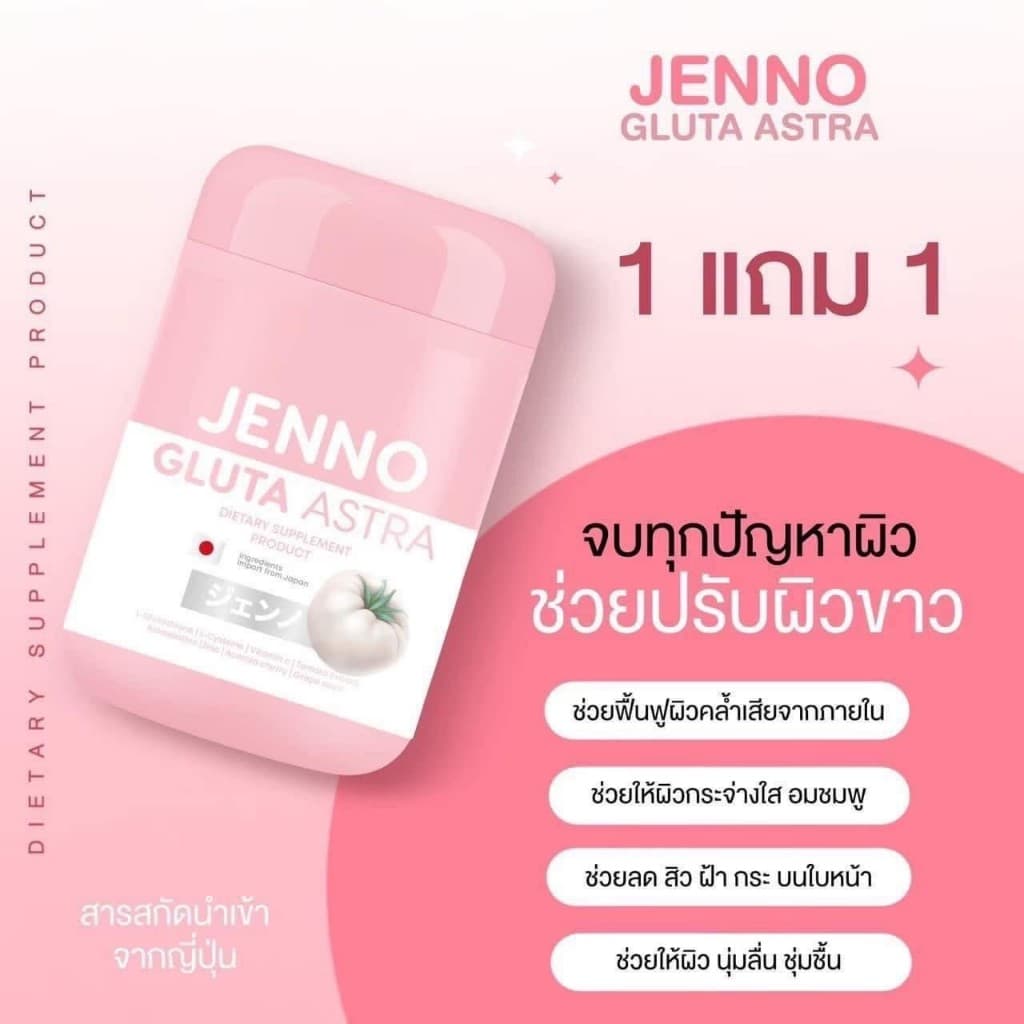) เจนโน่ กลูต้า แอสตร้า บูสผิวขาว ลดสิว JENNO GLUTA ASTRA 30 capsule รูปที่ 9