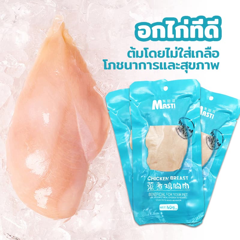 อกไก่ต้ม อกไก่แมว ขนมแมว 40g อาหารหมา/แมว อกไก่คลีน อาหารเปียกแมว ของแมว มีคุณค่าทาง มีวันผลิต รูปที่ 2