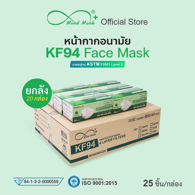 ‼ ครบสี‼◾ยกลังประหยัดกว่า ◾1ลัง/คำสั่งซื้อ MindMask หน้ากากอนามัย KF94 3D 4 ชั้น ผลิตไทย ทางการแพทย์มี 8 สี รูปที่ 1