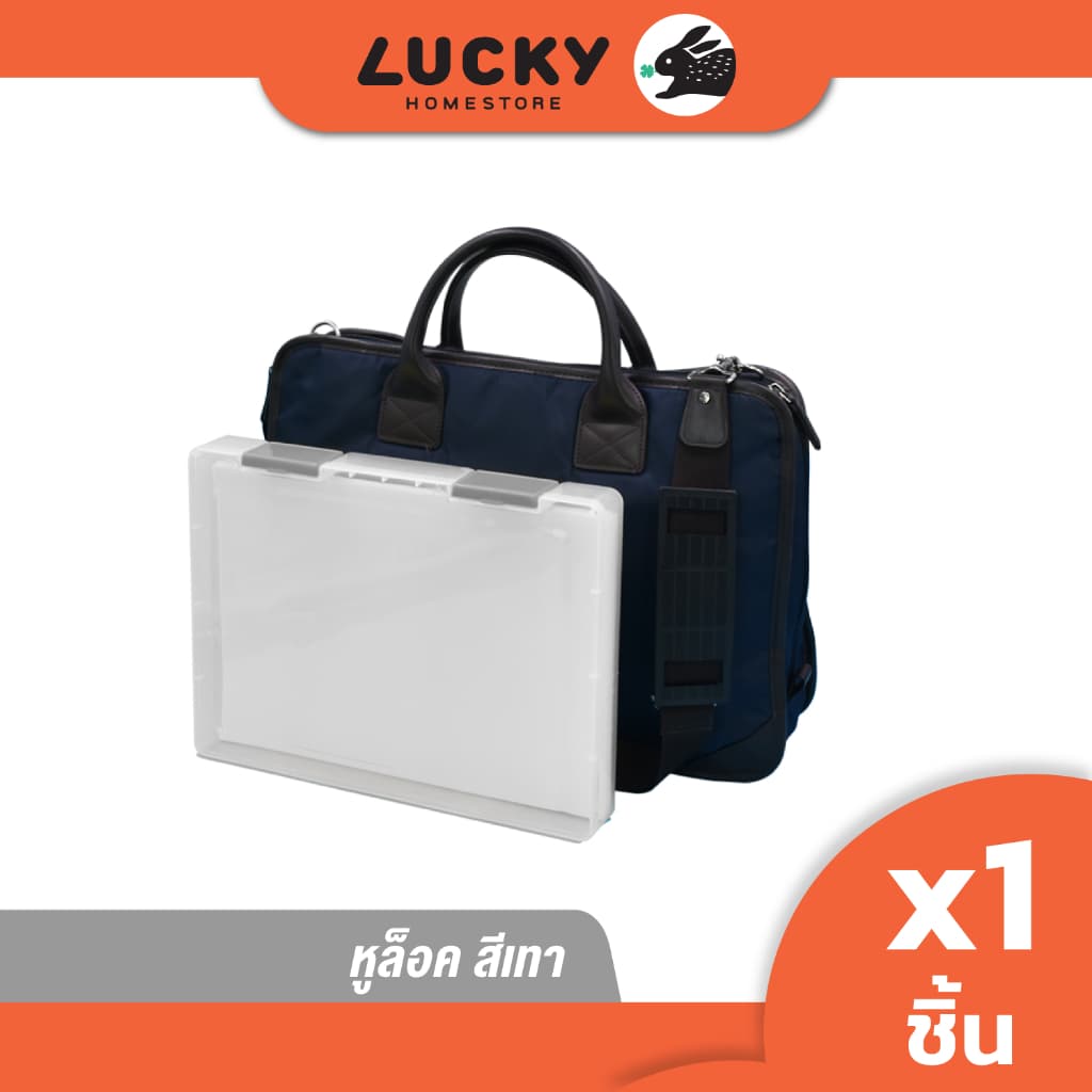 LUCKY HOME กล่องใส่เอกสารขนาดA4 23.5 x 31 x 4 cm FB-002 รูปที่ 3