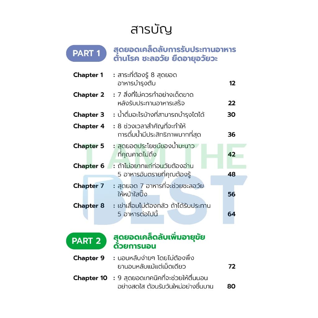 l AM THE BEST อายุยืน 100 ปี ง่ายแค่นี้เอง! รูปที่ 2