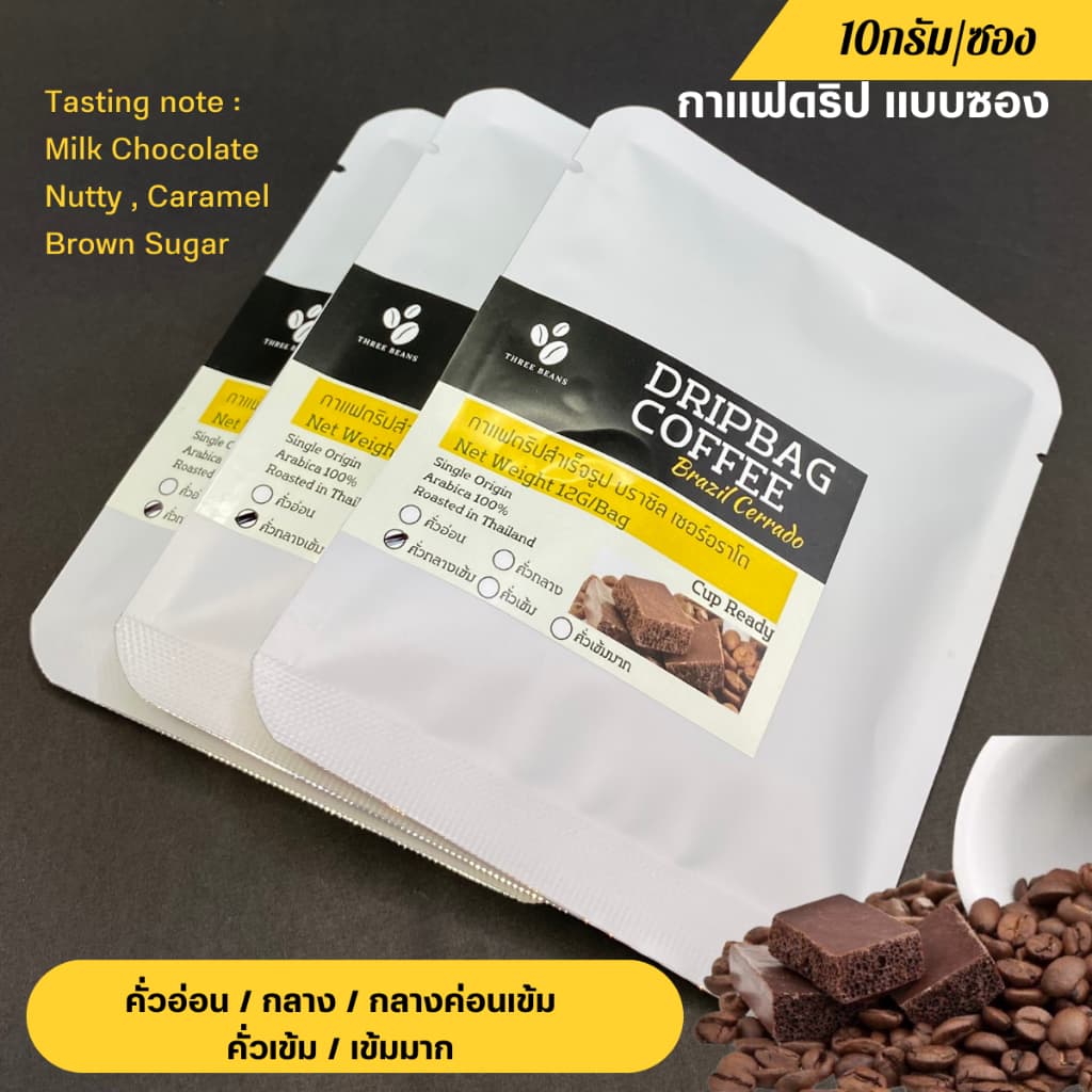กาแฟดริปบราซิล แบบซอง 10g/ถุงดริป พร้อมดื่ม Brazil Cerrado Drip coffee กาแฟอราบิก้า100% กาแฟสดคั่วบด 5 ระดับการคั่ว รูปที่ 9