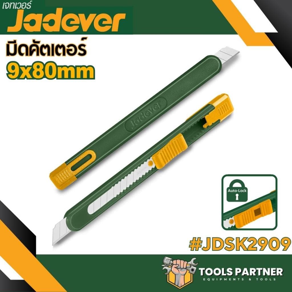 มีดคัตเตอร์ ขนาดเล็ก / ขนาดใหญ่ 1 ใบมีด ( JDSK2909 / JDSK2918 / JDSK1509 / JDSK3918 / JDSK8618 / JDMK1K18 ) JADEVER รูปที่ 3