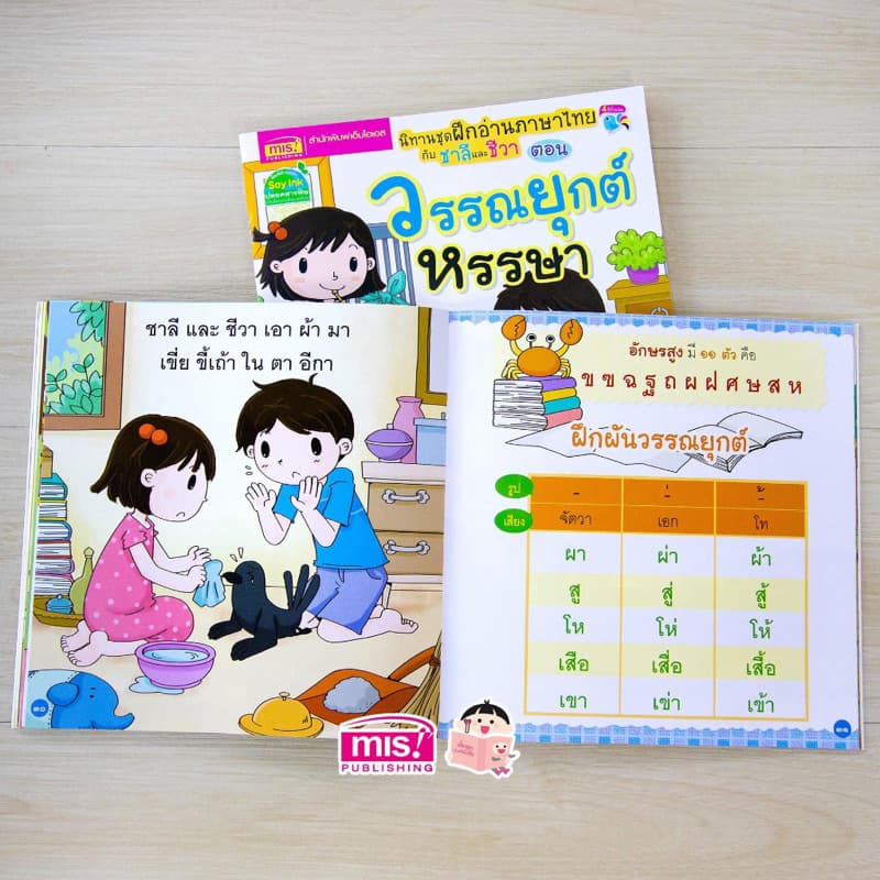 หนังสือนิทาน ฝึกอ่านภาษาไทยกับ ชาลีและชีวา 4 เล่ม รูปที่ 3