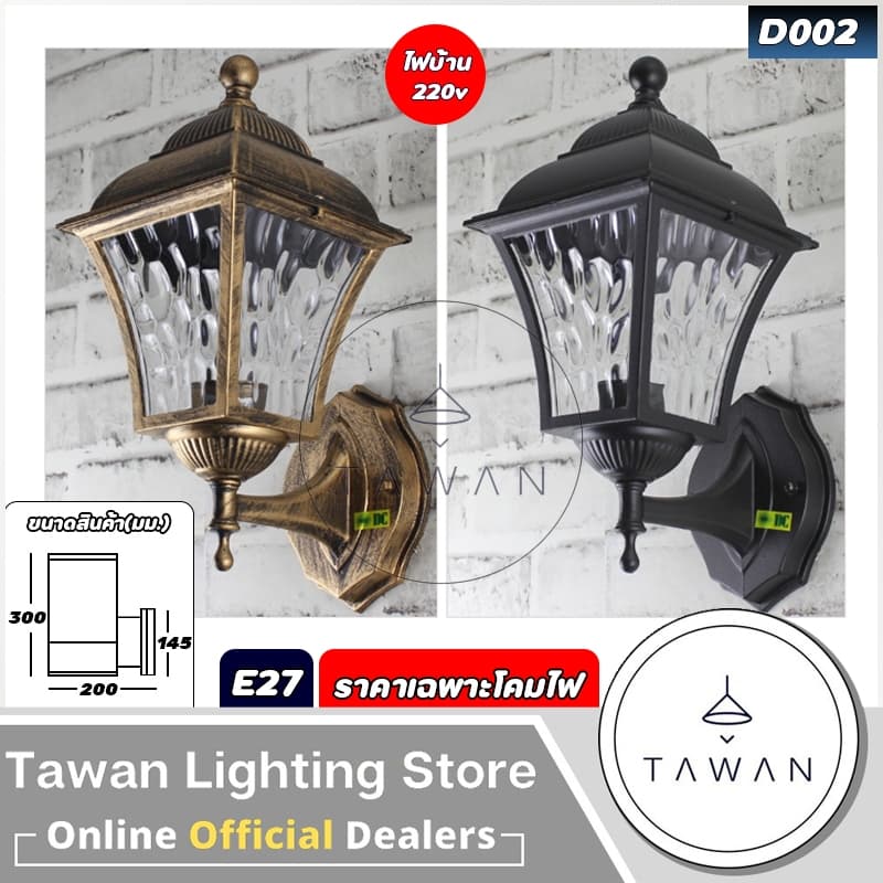 DC โคมไฟติดผนังภายนอก สีดำ สีทอง ขั้วE27 รุ่น D00 *ราคาเฉพาะโคมไฟ* รูปที่ 3