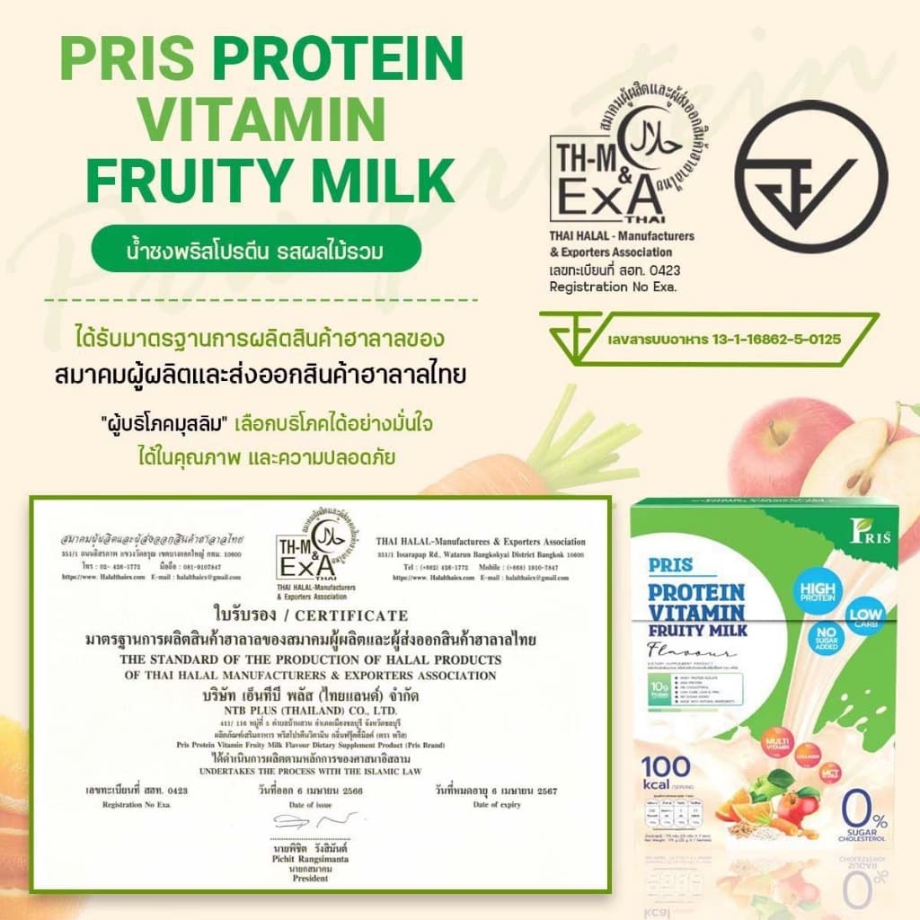 PRIS PROTEIN โปรตีนพืช เวย์โปรตีน คุมหิว โพรไบโอติก กล้ามเนื้อ เผาผลาญคุมน้ำหนัก อิ่ม รูปที่ 5