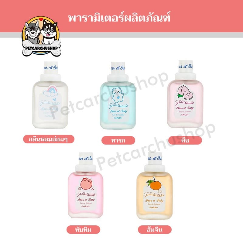 กลิ่นหอมละมุน หอมดึงดูด น้ำหอมสดและเป็น ลิ่นธรรมชาติไม่ฉุน น้ำหอมกลิ่นนมสด น้ำหอมกลิ่นผลไม้ 50ml รูปที่ 9