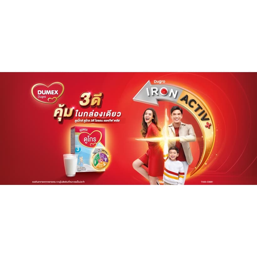 Dumex Dugro ดูเม็กซ์ ดูโกร 3 รสจืด ไอรอน แอคทีฟพลัส นมผง นมผงเด็ก สูตร 3 รูปที่ 2