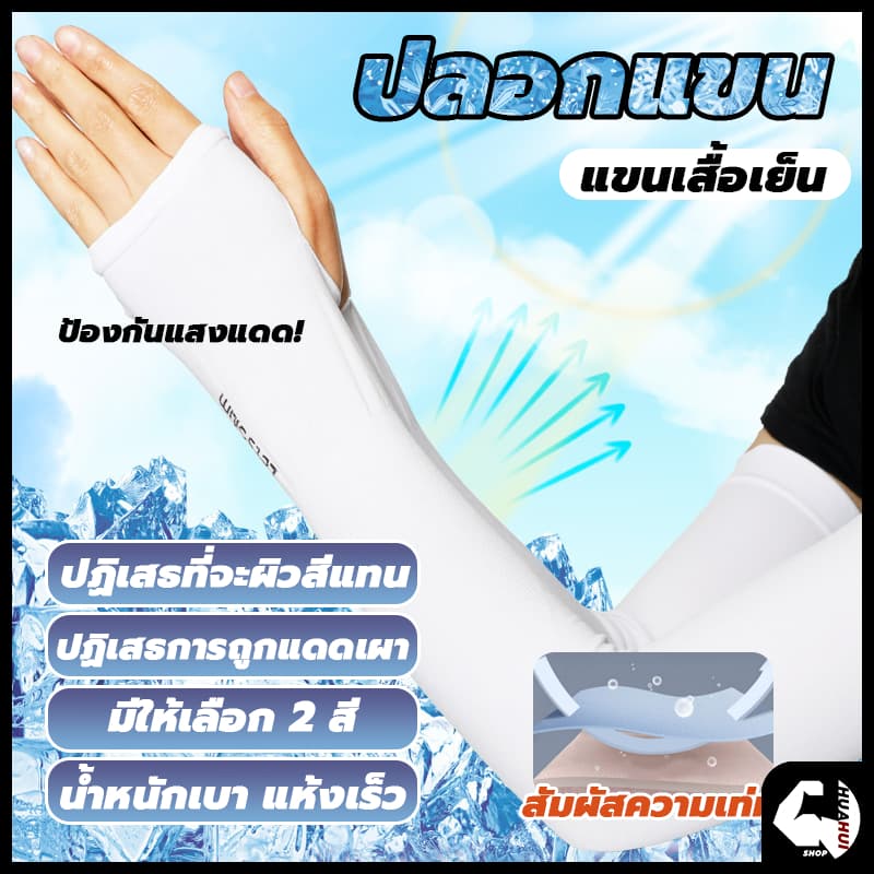 ปลอกแขนกันแดด ปลอกแขนเด็ก ชายและหญิงน้ำแข็งผ้าไหมแขนถุงมือป้องกันรังสียูวีระ ปลอกแขน ปลอกแขนกันuv กันแสงUV 99% ปอกแขน รูปที่ 3
