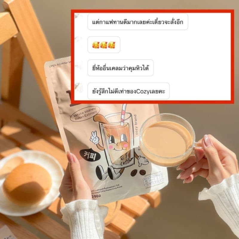 ทันใจ โปรcozyEs coffee อาหารเสริมดูแลรูปร่าง กาแฟเข้มข้น สำหรับสายติดหวาน ติดกาแฟ ติดน้ำชง รูปที่ 8