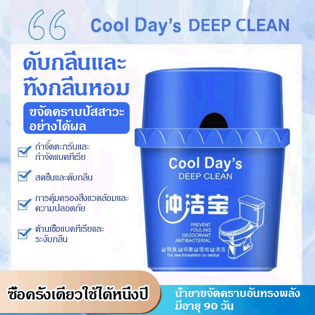 เจลดับกลิ่นชักโครก น้ำยาดับกลิ่นห้องน้ำ ก้อนบลู ก้อนสีฟ้า ใส่ชักโครก กระปุกใหญ่ ใช้ได้นาน 3 เดือน COOL DAY's ของแท้ รูปที่ 1