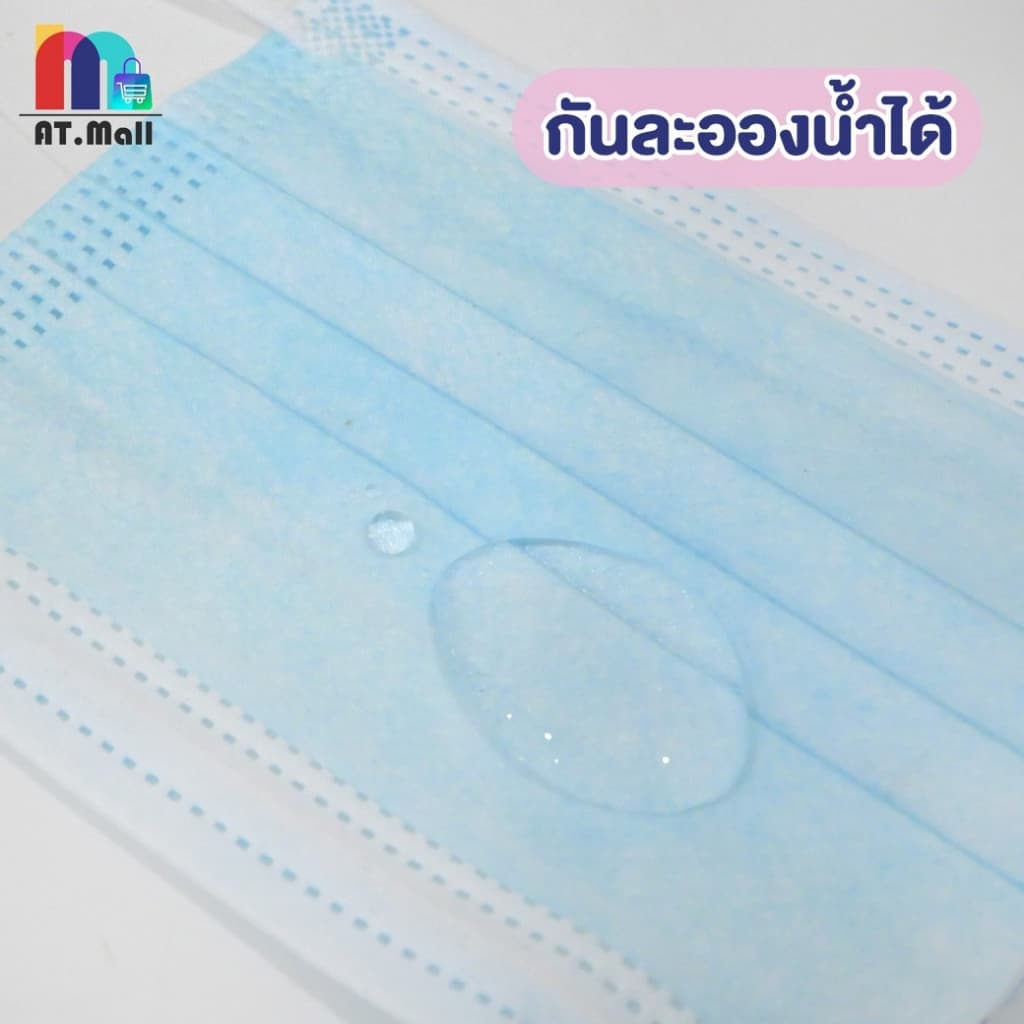 AT.MALL แมส หน้ากากอนามัย 3 ชั้น สำหรับผู้ใหญ่ | ! | แพ็ค 10 ชิ้น | แบบใช้แล้วทิ้ง ป้องกันฝุ่น ละอองน้ำ รูปที่ 9