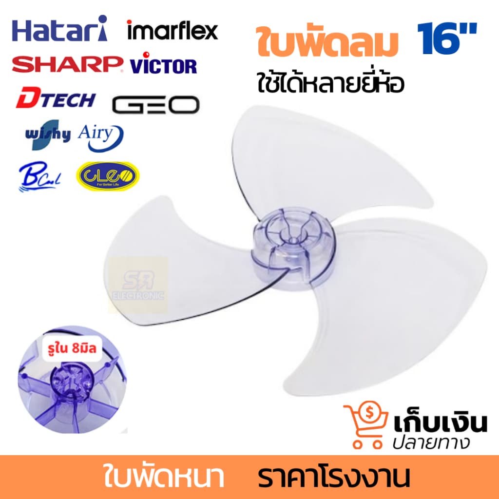 ใบพัดลม ฮาตาริ Hatari ชาร์ป Sharp แอรี่ Airy จีโอ GEO ใช้ร่วมกับพัดลมยี่ห้ออื่นๆได้ 12,14,16 นิ้ว ใบพัดลม Fab blade รูปที่ 2