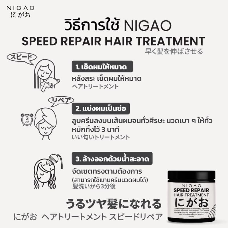 ++สูตรSpeed Repair++ NIGAO HAIR TREATMENT SPEED REPAIR 500ml. รูปที่ 6
