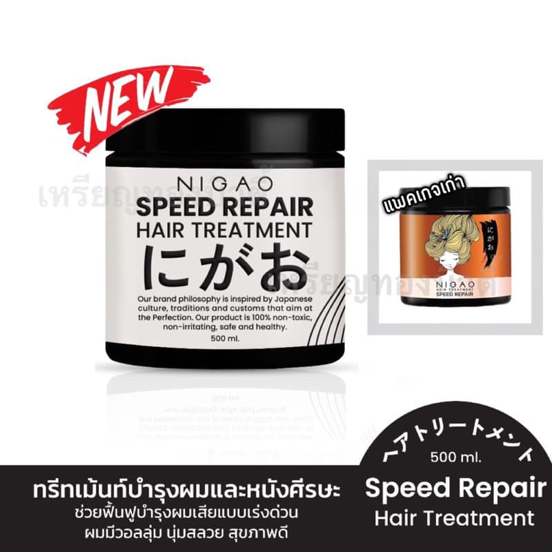++สูตรSpeed Repair++ NIGAO HAIR TREATMENT SPEED REPAIR 500ml. รูปที่ 3