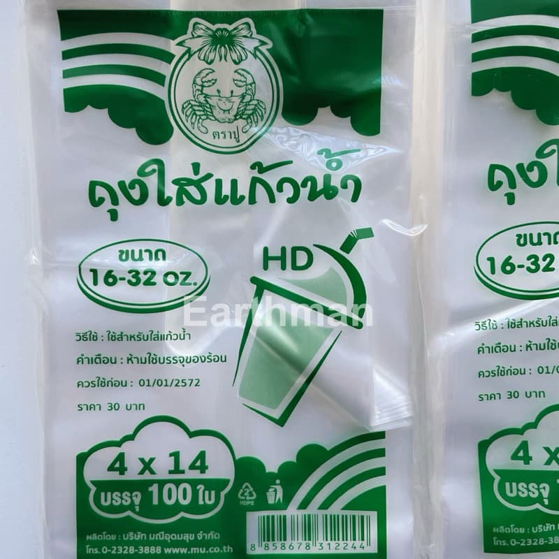 ถุงใส่แก้วHD 4x14 สำหรับใส่แก้วน้ำขนาด 16-32 oz. ตราปู บรรจุ 100 ใบ/แพ็ค_Earthman รูปที่ 7