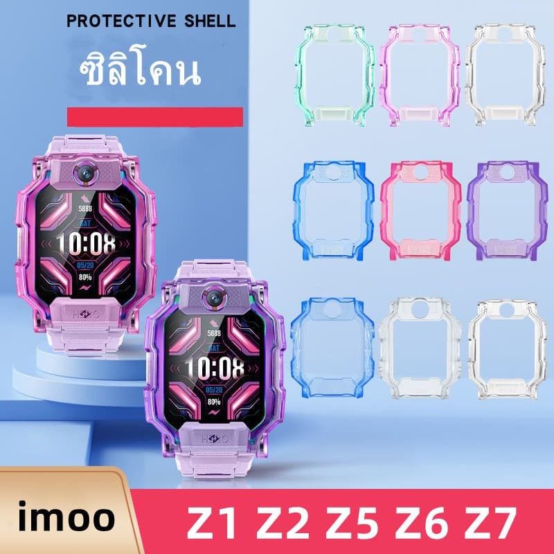เคส สำหรับ นาฬิกา imoo Z1 Z2 Z3 Z5 Z6 Z7 เคสใส แบบแข็ง ไอมู่ ไอโม่ imoo watch phone รุ่น Z1 Z2 Z3 Z5 Z6 Z7 เคสซิลิโคน รูปที่ 1