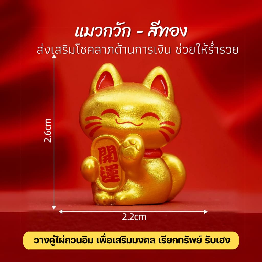 แมวกวัก แมวกวักเรียกทรัพย์ เครื่องรางนำโชค ตั้งโต๊ะทำงาน มั่งคั่งและโชคดี รูปที่ 4