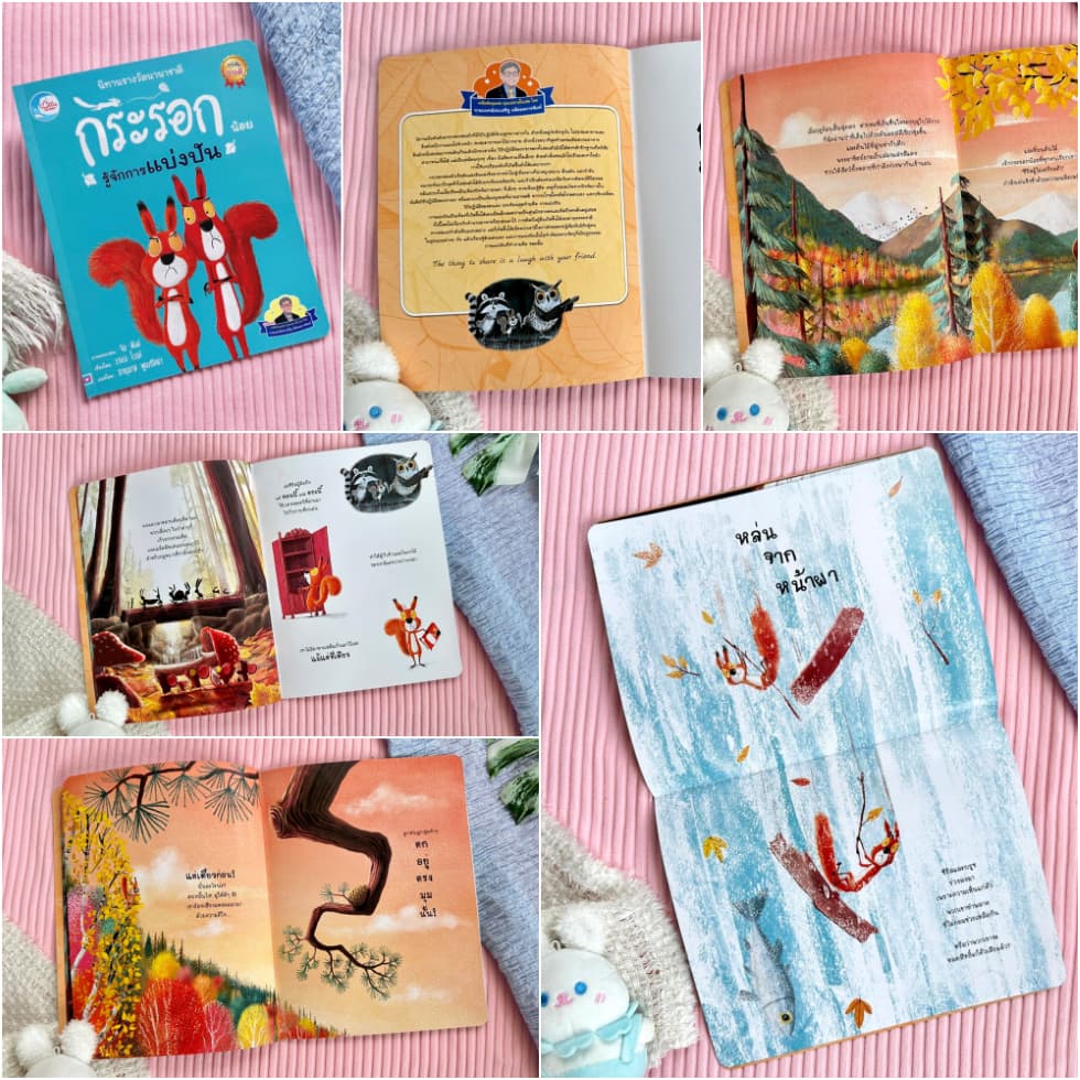 Little Heart หนังสือนิทานปกอ่อน แนะนำโดยนายแพทย์ประเสริฐ ชุดนิทานรางวัลนานาชาติ รูปที่ 4