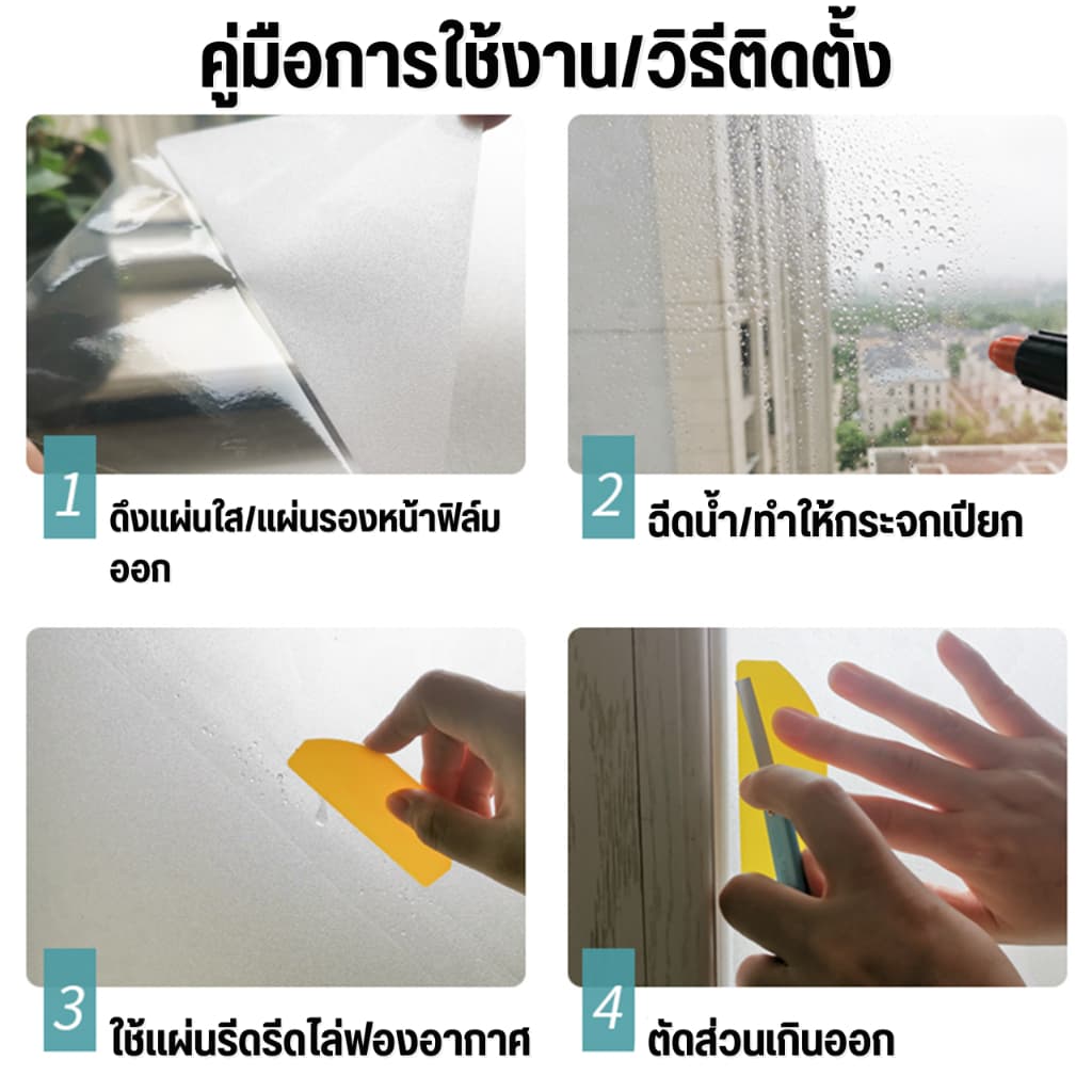 ฟิล์มติดกระจกสูญญากาศ รุ่นดำทึบ กันคนมอง กันแสงแดด100% ติดง่ายนอนเพลิน ฟิล์มฝ้าติดกระจกหน้าต่าง สติ๊กเกอร์ติดกระจกบ้าน รูปที่ 9