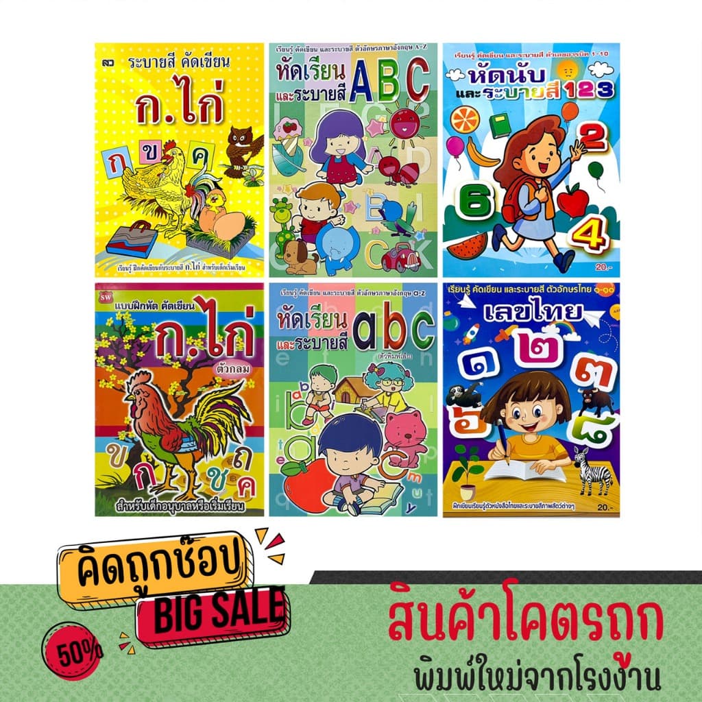 kidtuk หนังสือ แบบฝึกคัดลายมือ ระบายสี ลากเส้น พัฒนาการเด็ก เตรียมความพร้อม เด็กอนุบาล ราคาพิเศษ จากโรงพิมพ์ รูปที่ 1