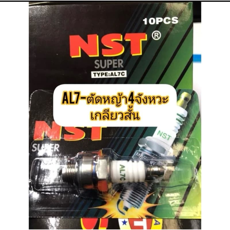 หัวเทียนยี่ห้อ NST สำหรับรถทุกรุ่น เกลียวสั้นเกลียวยาว รูปที่ 3