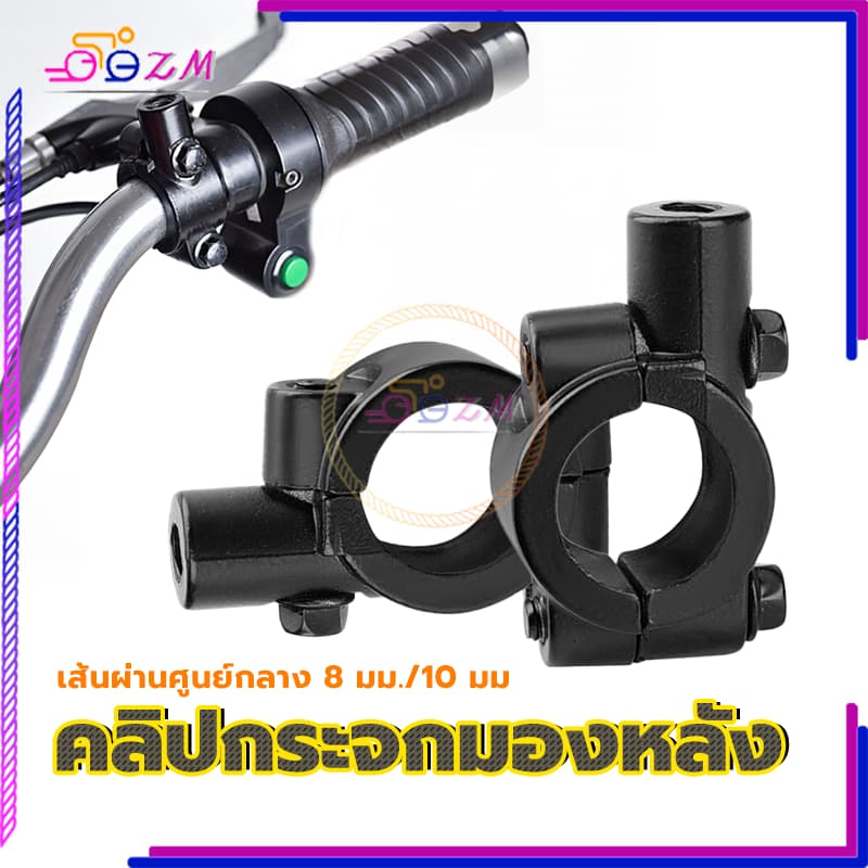 คลิปกระจกมองหลัง อุปกรณ์เมาท์ขาตั้งกระจกมองหลัง มีสองขนาด8mm / 10mm สีดำ อลูมิเนียมอัลลอยด์แข็งแรงทนทาน เคลือบสีป้องกันส รูปที่ 9