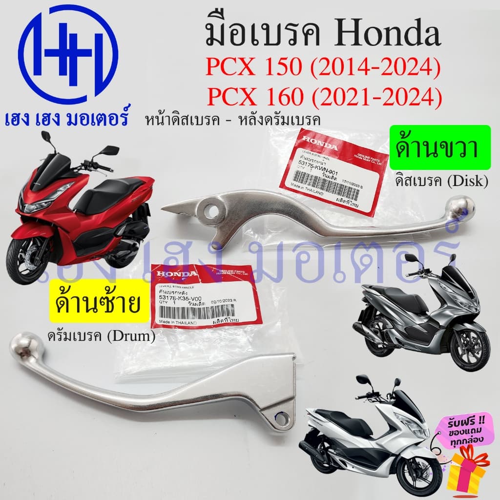 เบรคมือ PCX 150 160 2014-2025 เบิกศูนย์ แท้ Honda มือเบรค ก้านเบรค PCX150 PCX160 ขวา ซ้าย ABS คันเบรค Brake Lever รูปที่ 1