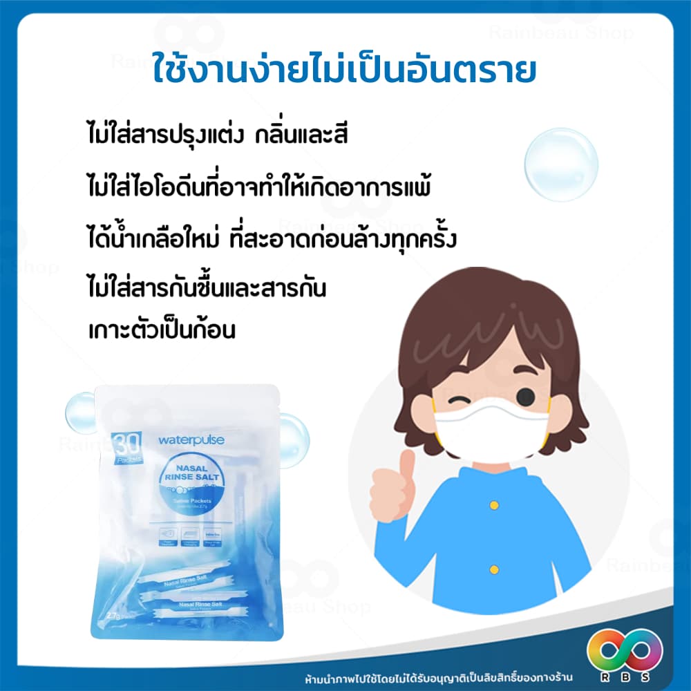 RAINBEAU เกลือล้างจมูก ผงเกลือใช้ผสมน้ำเพื่อล้างจมูก สำหรับเด็กและผู้ใหญ่ รูปที่ 5