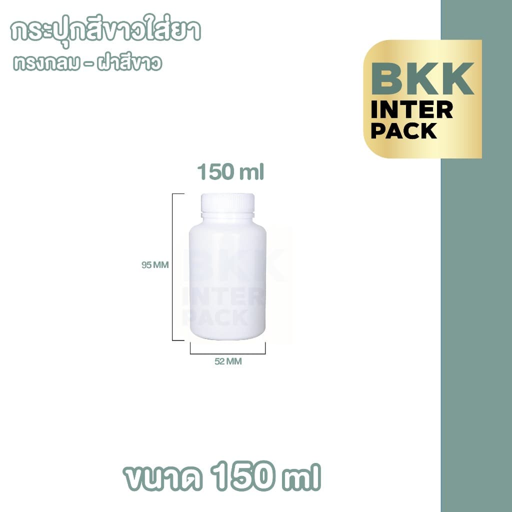 BKK INTER PACK MG1 กระปุกยา กระปุกพลาสติก HDPE ทรงกลม สีขาวทึบ ขนาด30 ml, 50 ml , 60 ml , 100 ml , 150 ml B01 รูปที่ 5