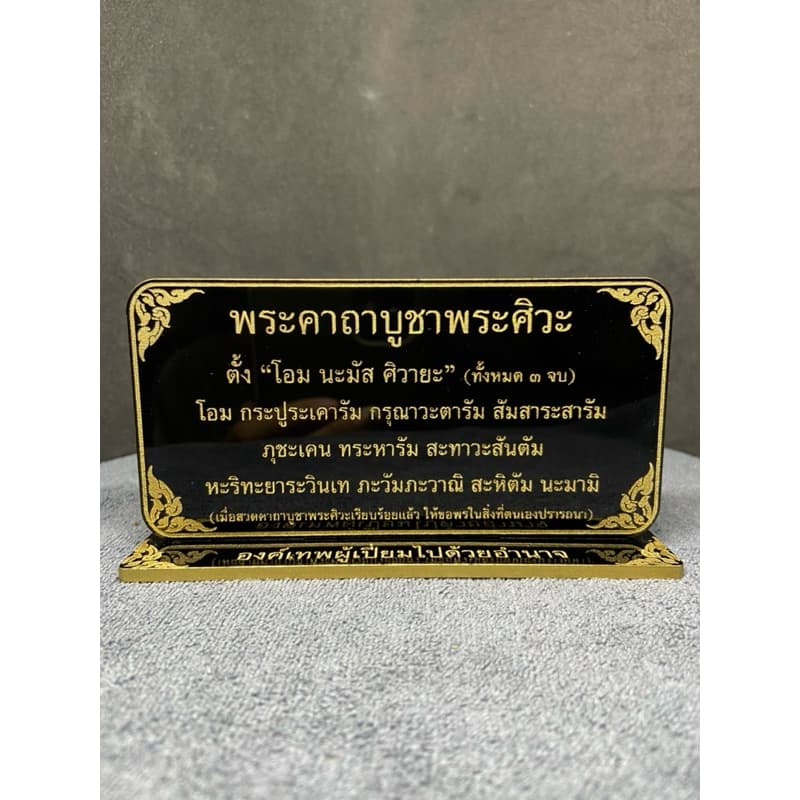 รวมป้ายคาถา ป้ายคาถาจิ๋ว ป้ายสวดมนต์ ขนาด 6x12 ซม. หนา 3 มิล. แข็งแรง ทนทาน ป้ายอะคริลิค ใช้งานง่าย สะดวก !! รูปที่ 6