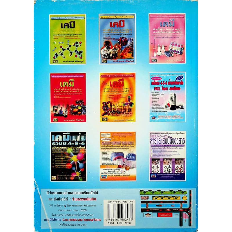 Hi-Speed Absolute Chemistry Tests 1-6 ปรับปรุงล่าสุด สรุปเข้ม'ลุยโจทย์เคมี ม.4-5-6 เข้ามหาวิทยาลัย ธรรมบัณฑิต US.Station รูปที่ 7