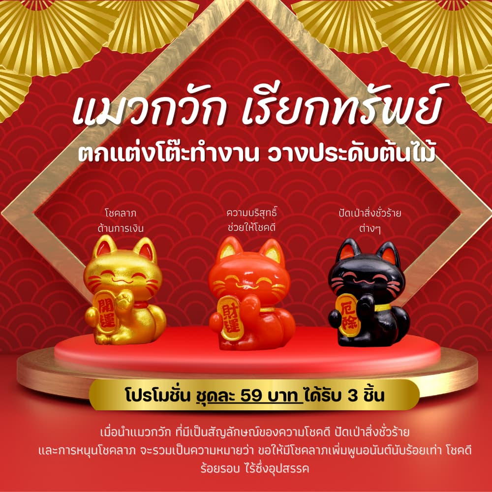 แมวกวัก แมวกวักเรียกทรัพย์ เครื่องรางนำโชค ตั้งโต๊ะทำงาน มั่งคั่งและโชคดี รูปที่ 1