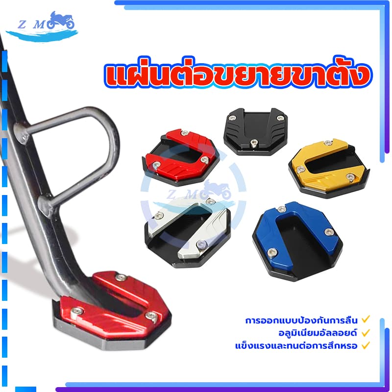แผ่นต่อขยายขาตั้ง กันลื่น สําหรับรถจักรยานยนต์ สกูตเตอร์ อลูมิเนียมอัลลอยด์ การออกแบบป้องกันการลื่น แข็งแรงและทนต่อการสึ รูปที่ 9