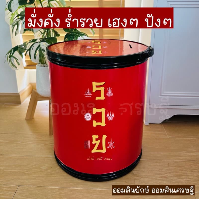ออมสินเศรษฐี สายมู เฮงๆ ปังๆ แถมฟรีที่ล็อคถัง งานสรีนลงถังโดนน้ำโดนแดดได้ รูปที่ 1