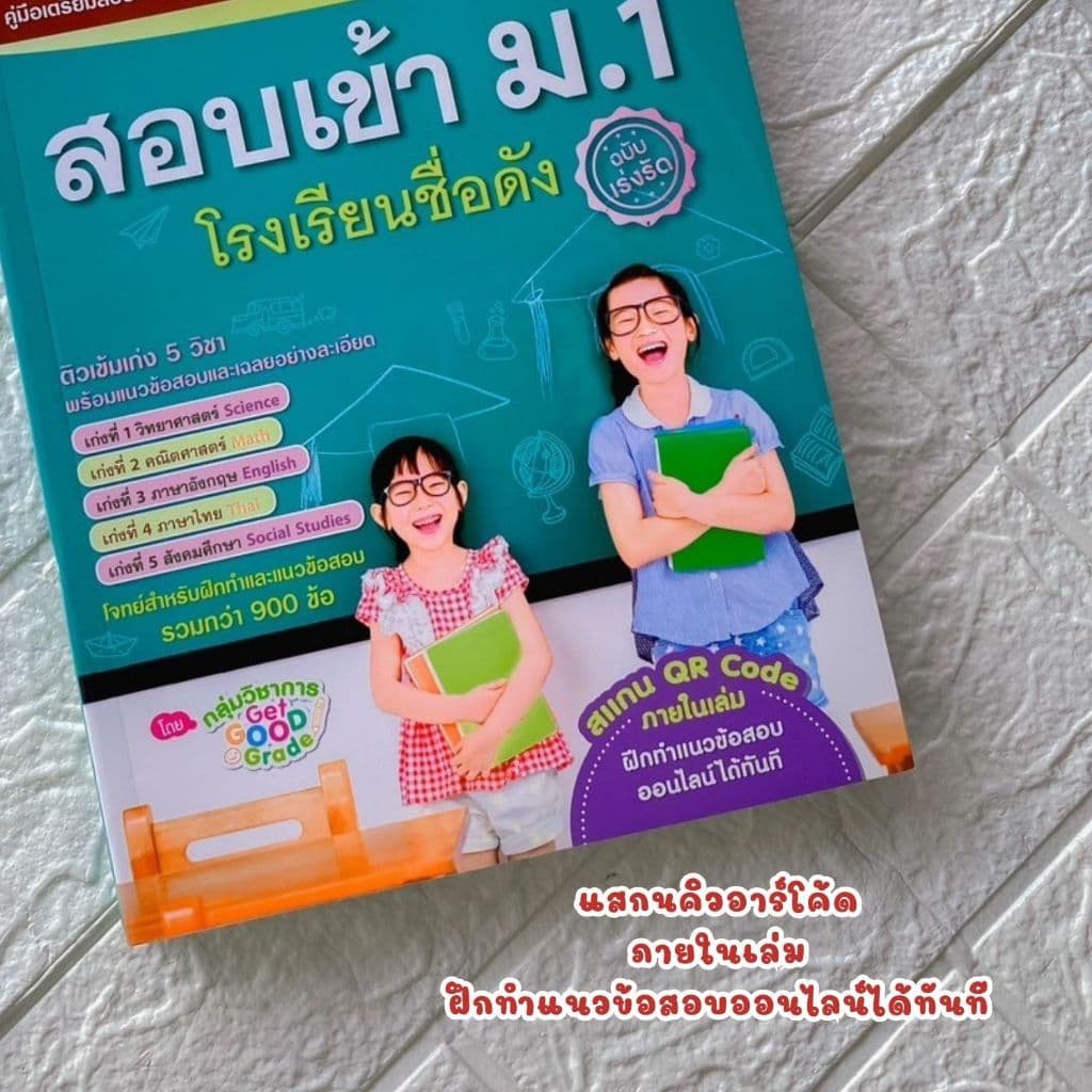 หนังสือติวเข้ม 5 วิชา สอบเข้า ม.1 คู่มือเตรียมสอบคัดเลือกเพื่อเข้าเรียนต่อในระดับชั้นมัธยมศึกษาปีที่1 รูปที่ 8