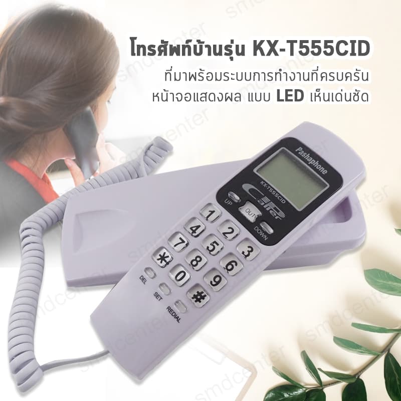 Pashaphone Telephone โทรศัพท์บ้าน โทรศัพท์ตั้งโต๊ะ โทรศัพท์แขวนผนัง โทรศัพย์บ้าน โทรศัพย์ โทสับ โทรศัพท์ออฟฟิศ รูปที่ 2
